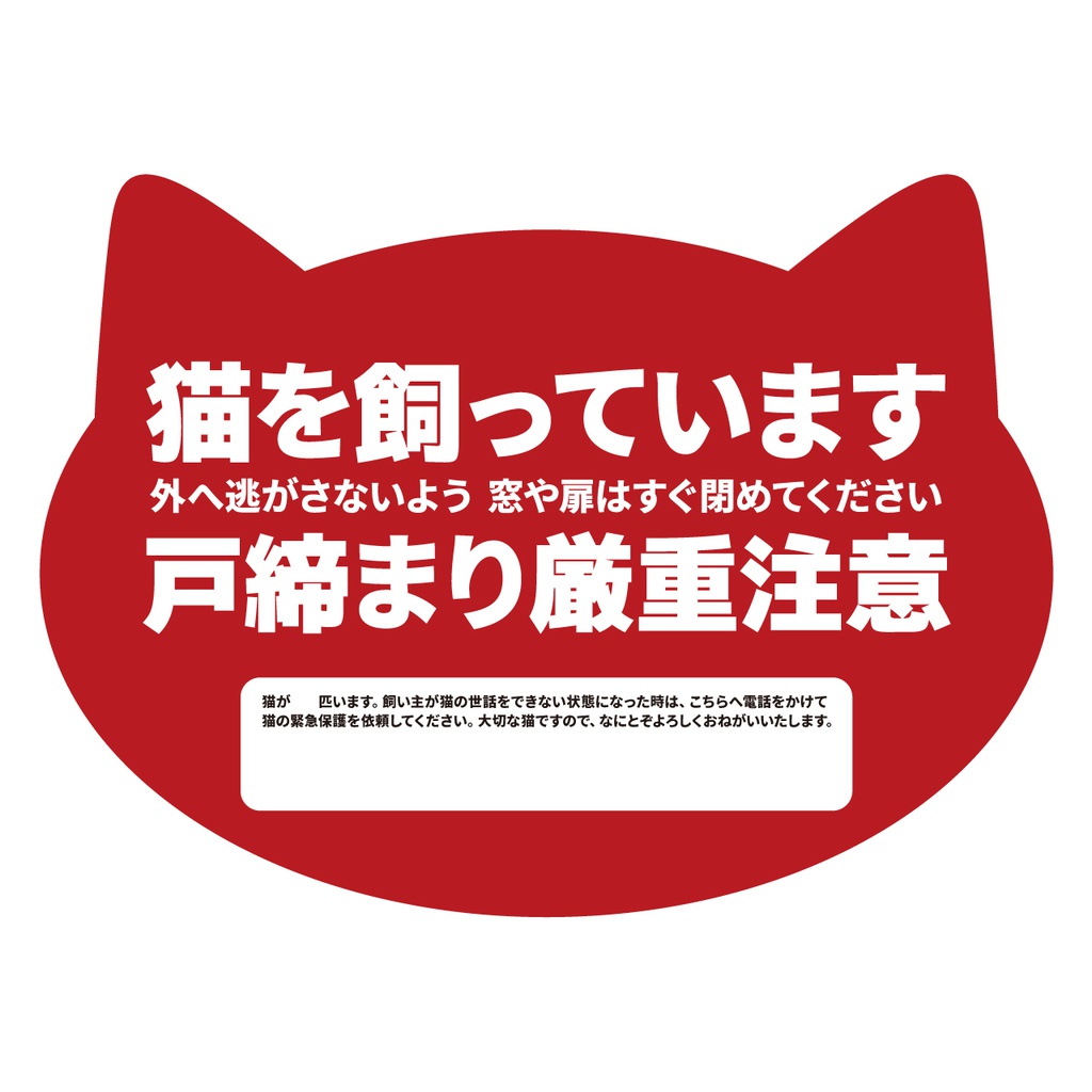 猫のレスキューポスター（PDFデータ）無料