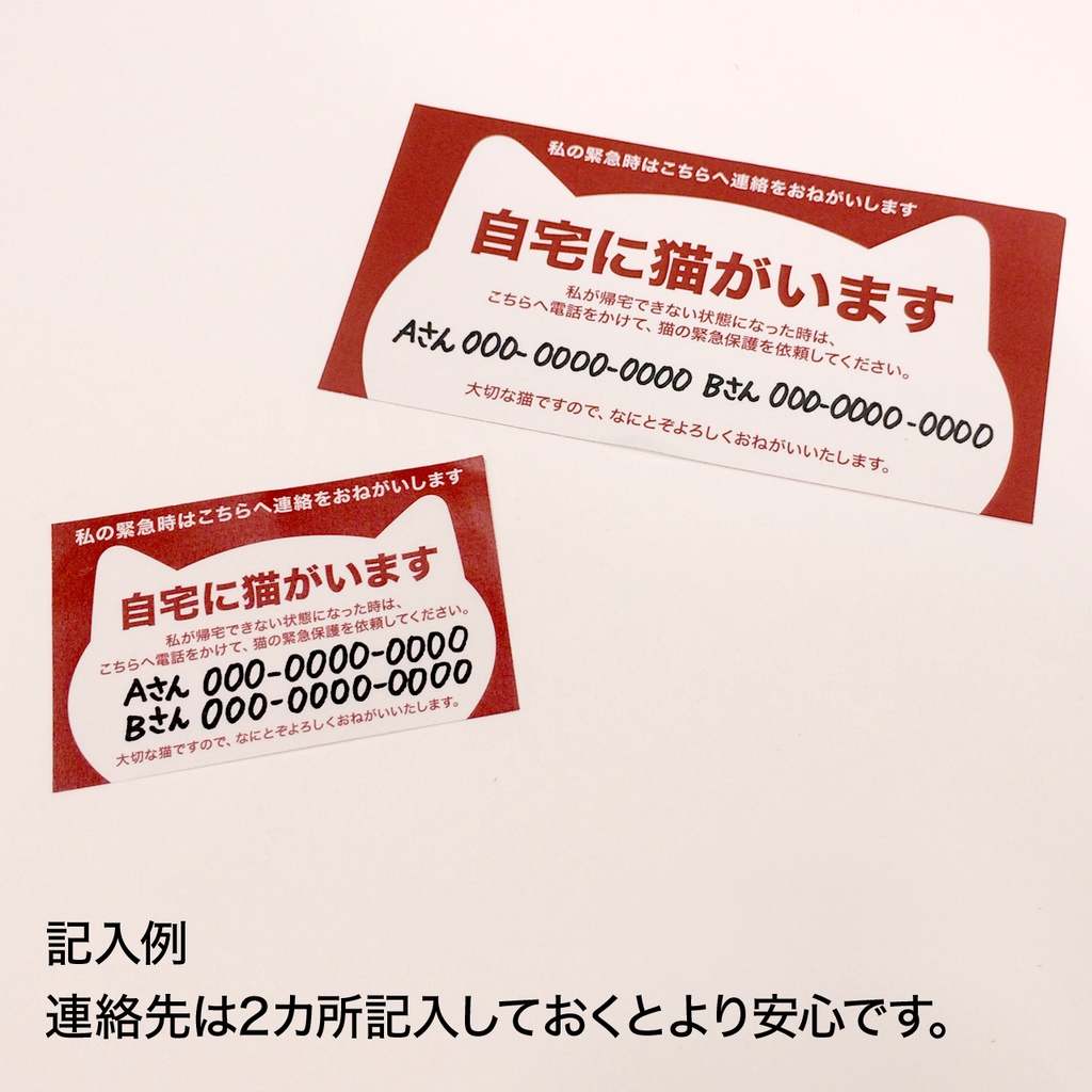 猫のレスキューカード(PDFデータ)無料