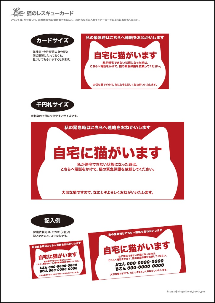 猫のレスキューカード(PDFデータ)無料