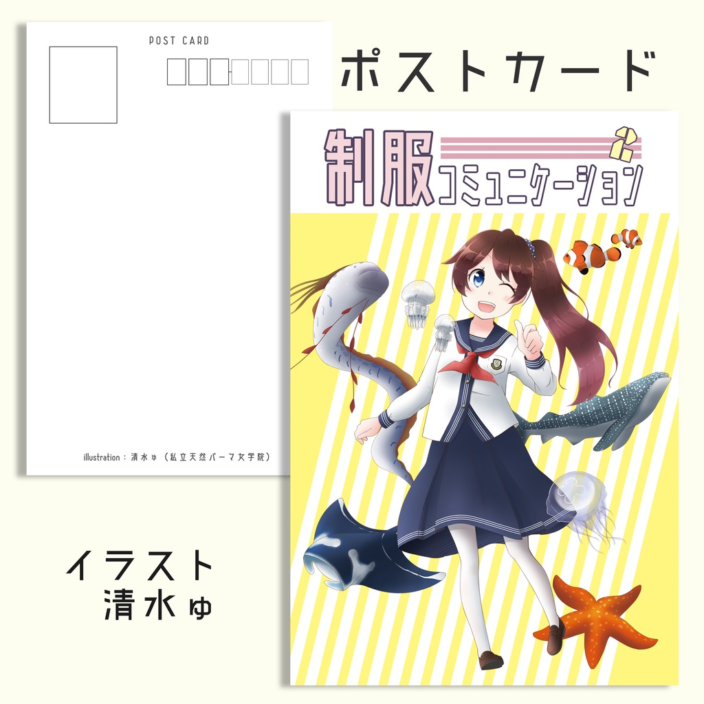 ポストカード 制服コミュニケーション 制服コミュニケーション Booth