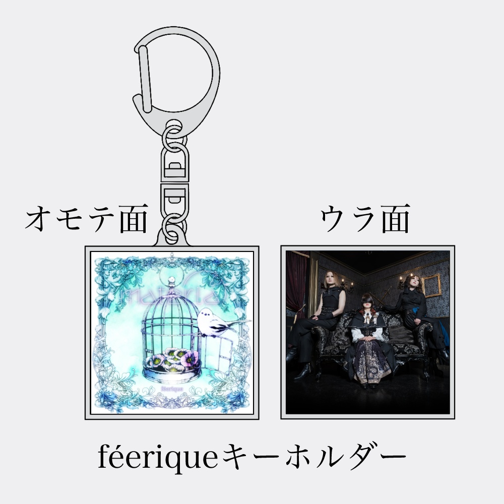 キーホルダー