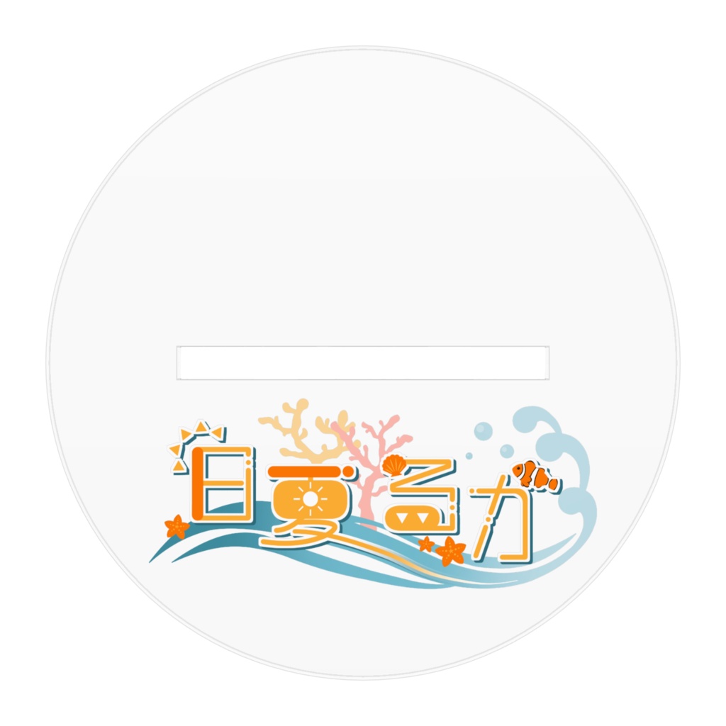 日夏るか アクリルフィギュア100mm×100mm