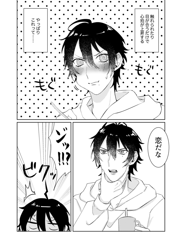 きになるこいつ