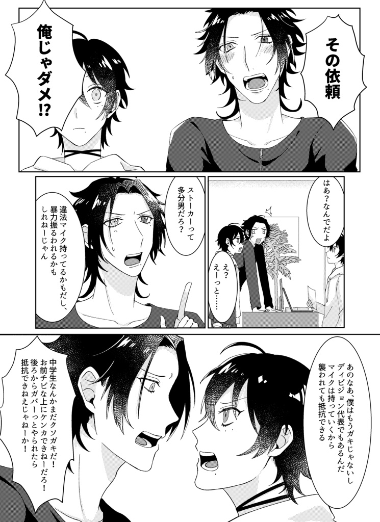 きになるこいつ