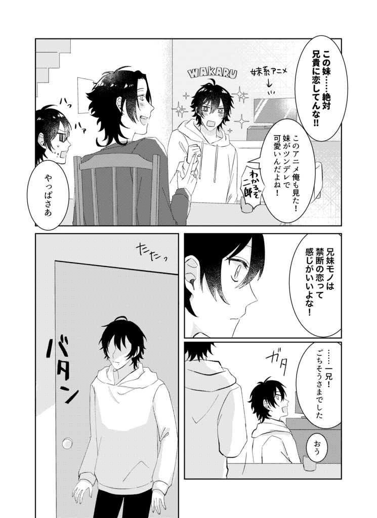 きになるこいつ