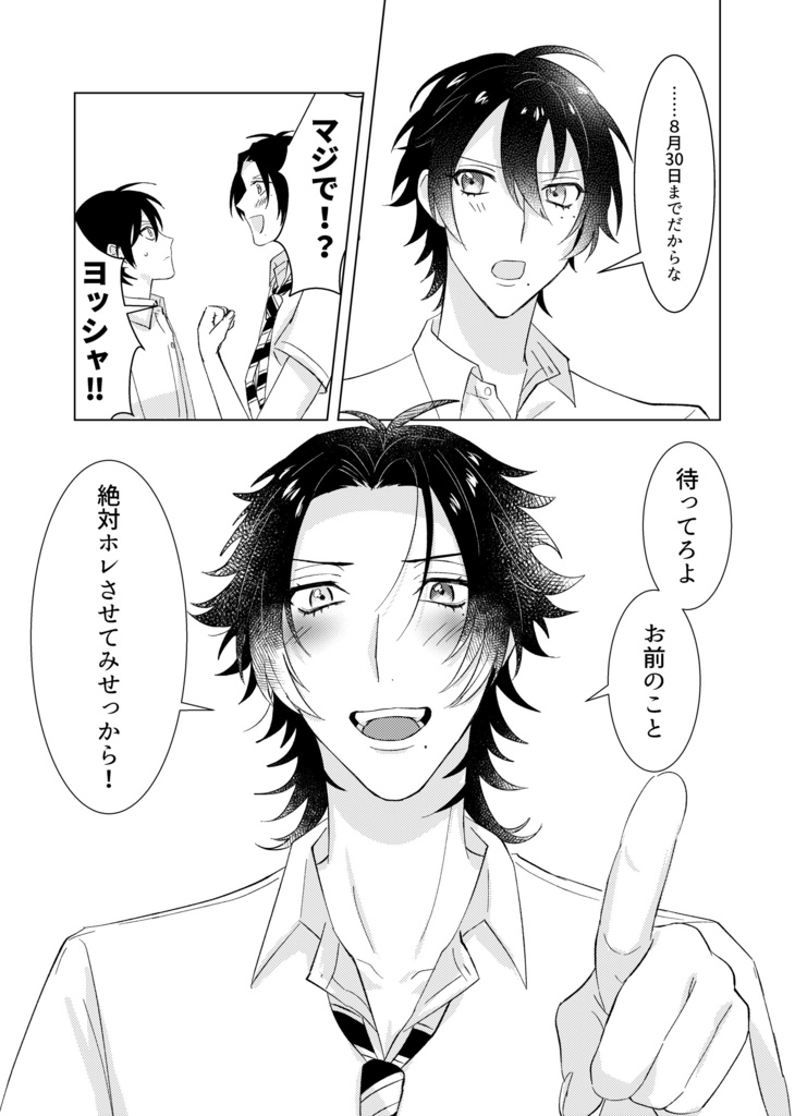 サマー・ラバーズ