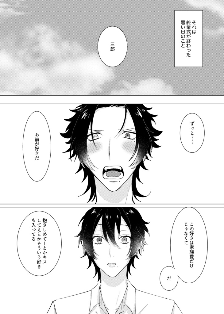 サマー・ラバーズ