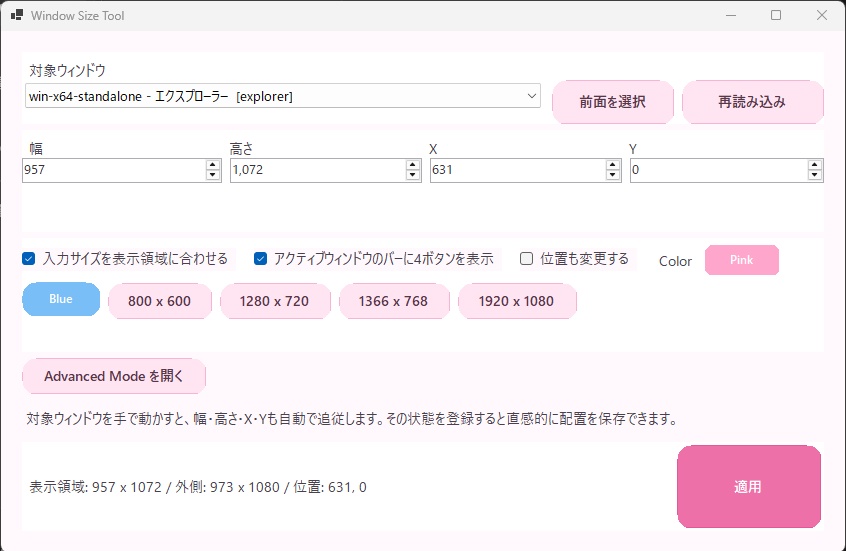 ウィンドウのサイズをボタンでカチッと決められるアプリ(仮)