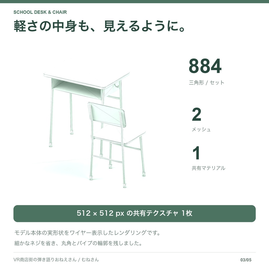 【無料あり】学校の机と椅子セット|884三角形・ローポリ3Dモデル|FBX / GLB / Blender