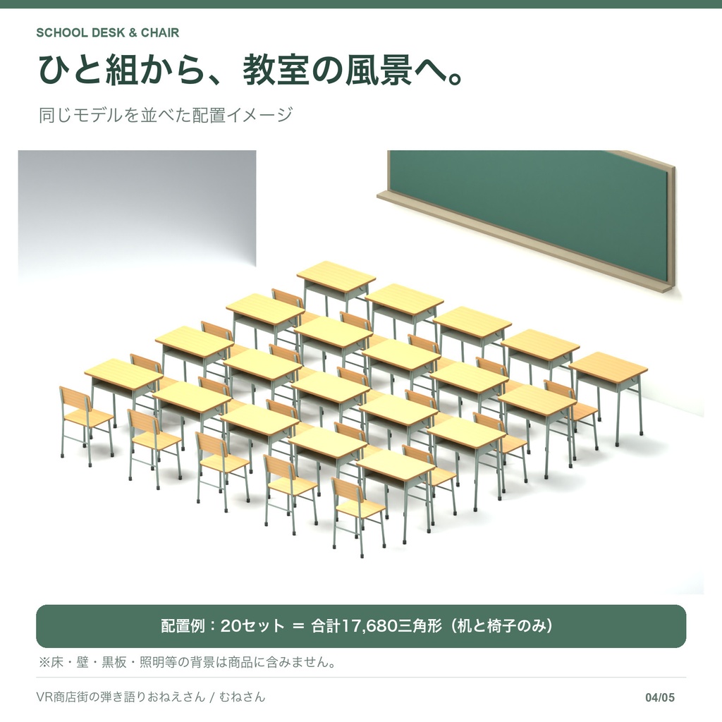 【無料あり】学校の机と椅子セット|884三角形・ローポリ3Dモデル|FBX / GLB / Blender