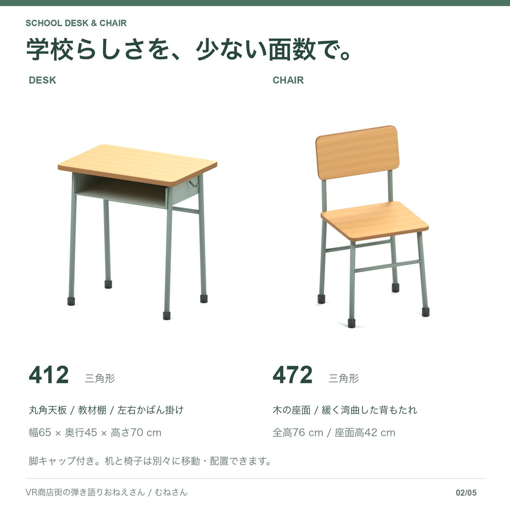 【無料あり】学校の机と椅子セット|884三角形・ローポリ3Dモデル|FBX / GLB / Blender