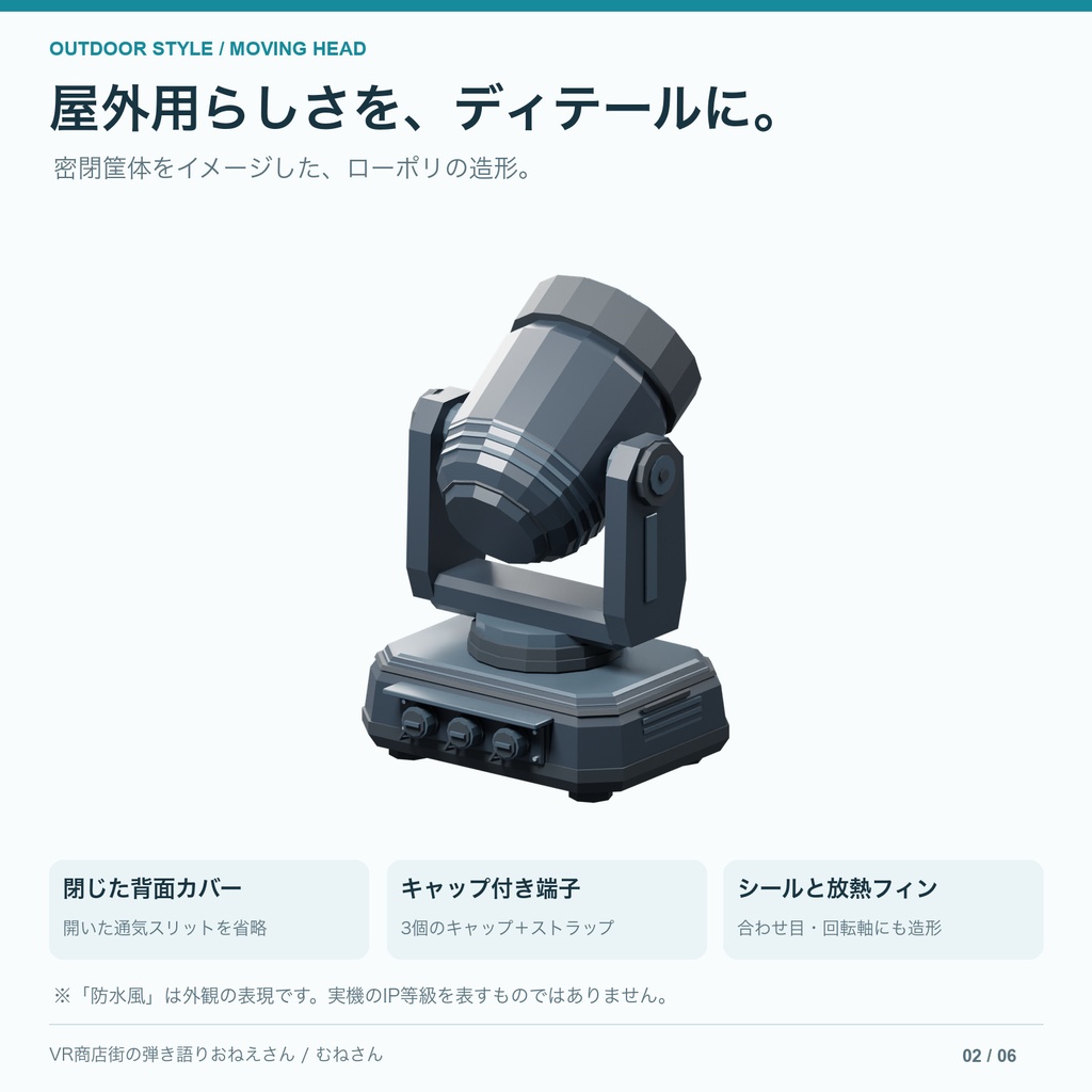 【無料あり】防水風ムービングライト|ローポリ3Dモデル・Unity Prefab付き
