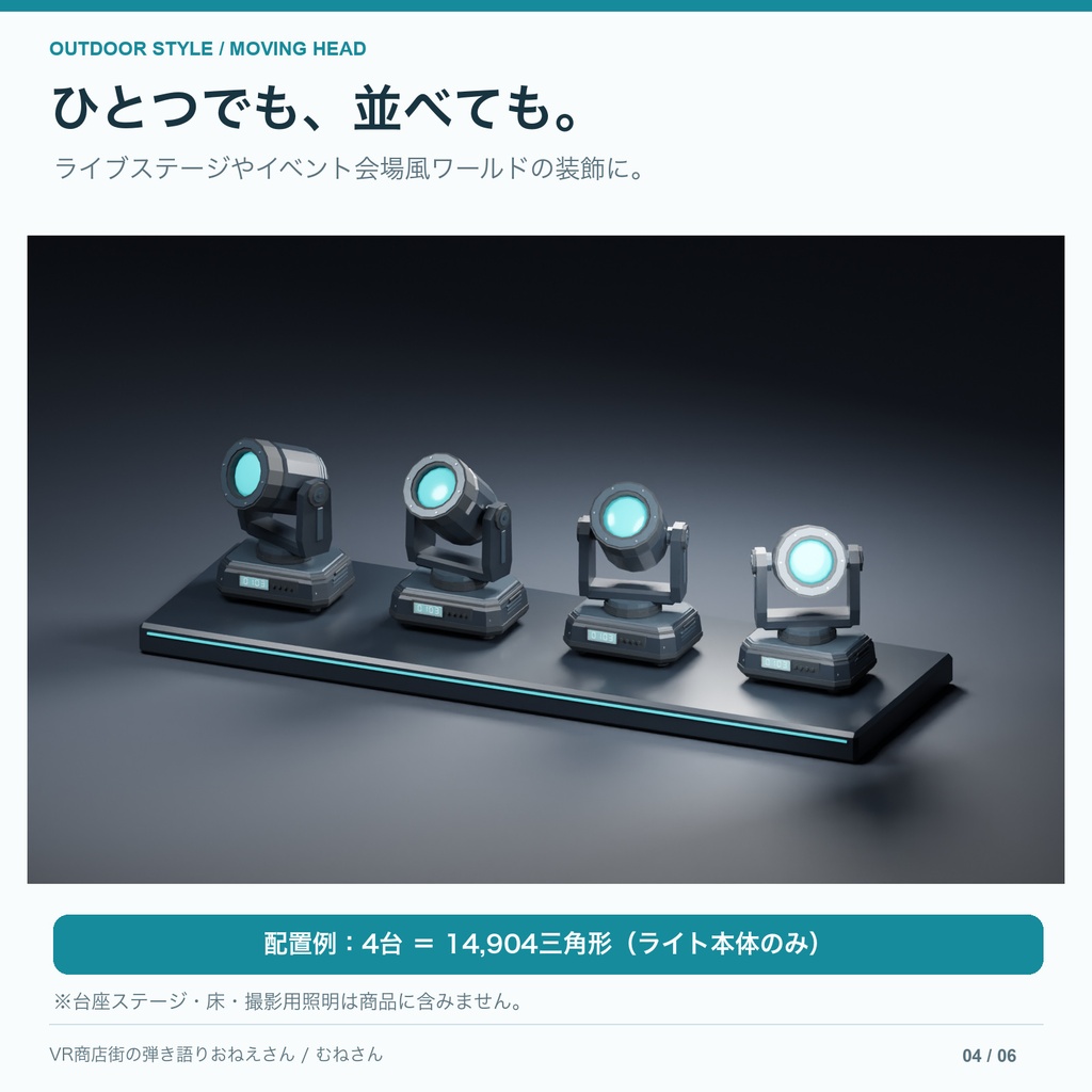 【無料あり】防水風ムービングライト|ローポリ3Dモデル・Unity Prefab付き