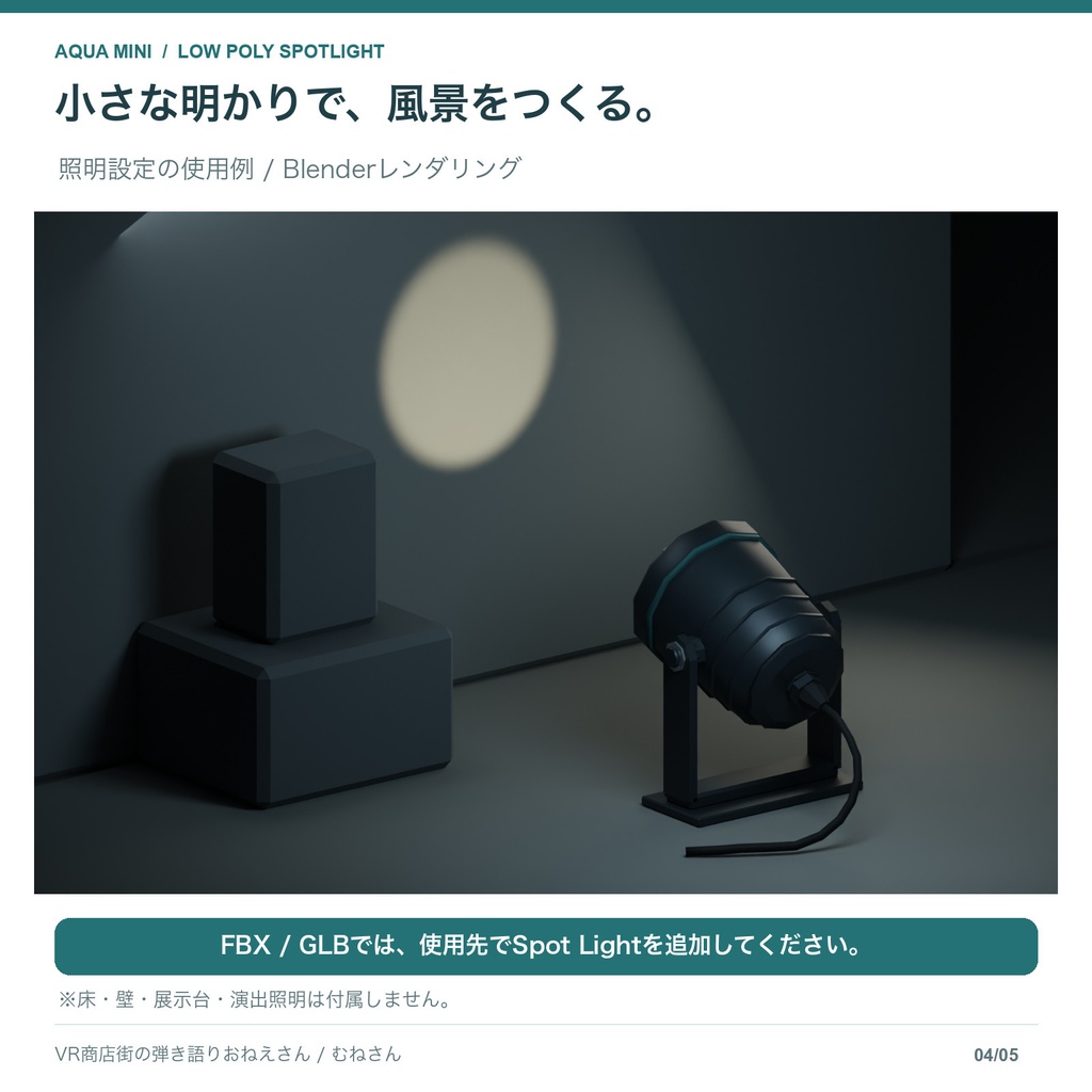 【無料あり】防水風ミニスポットライト|1,796三角形・ローポリ3Dモデル|FBX / GLB / Blender