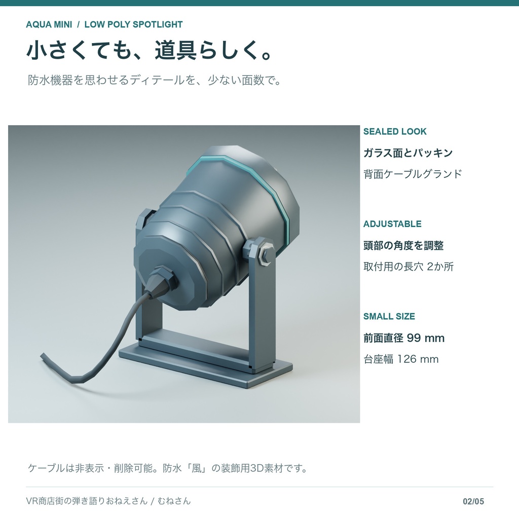 【無料あり】防水風ミニスポットライト|1,796三角形・ローポリ3Dモデル|FBX / GLB / Blender