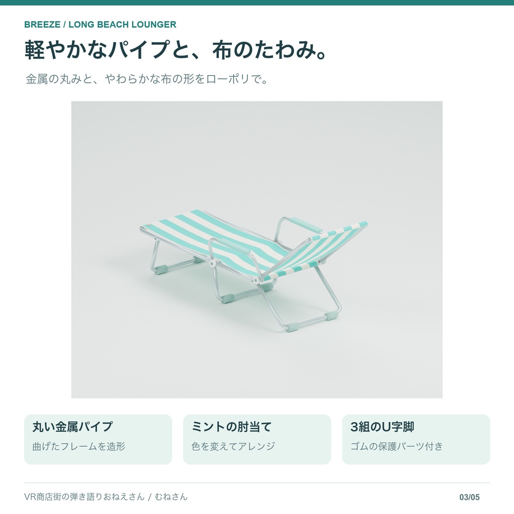 【無料あり】脚を伸ばせるビーチチェア|ローポリ3Dモデル・Unity Prefab / FBX / GLB / Blender
