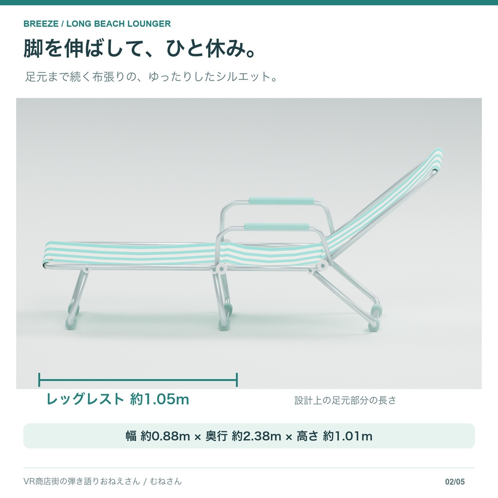 【無料あり】脚を伸ばせるビーチチェア|ローポリ3Dモデル・Unity Prefab / FBX / GLB / Blender
