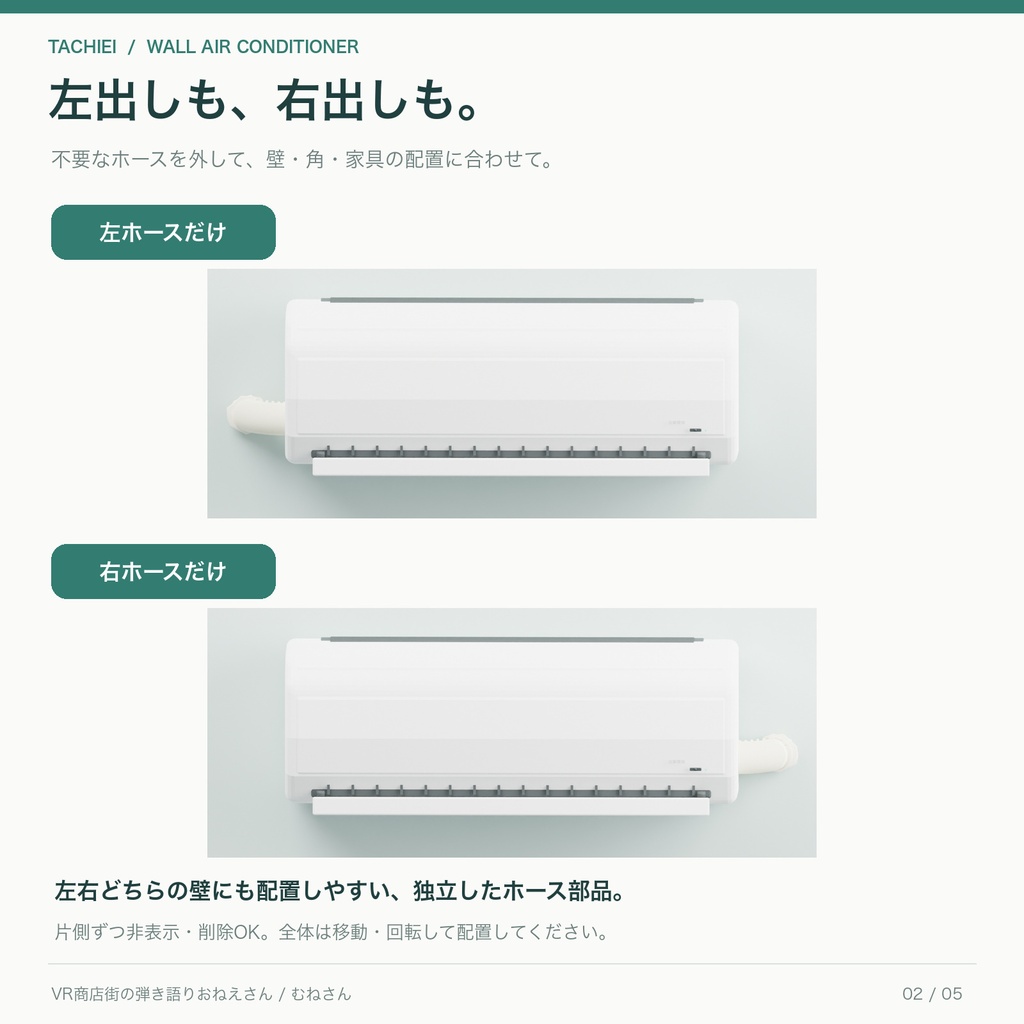 【無料あり】壁掛けエアコン「立映電機」|左右ホース着脱・ローポリ3Dモデル|FBX / GLB / Blender