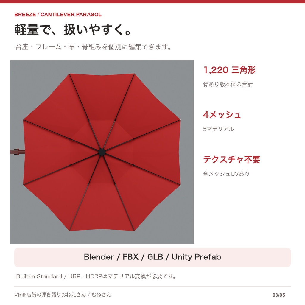 【無料あり】赤い吊り下げパラソル〈骨あり版追加〉|ローポリ3Dモデル・Unity Prefab / FBX / GLB / Blender