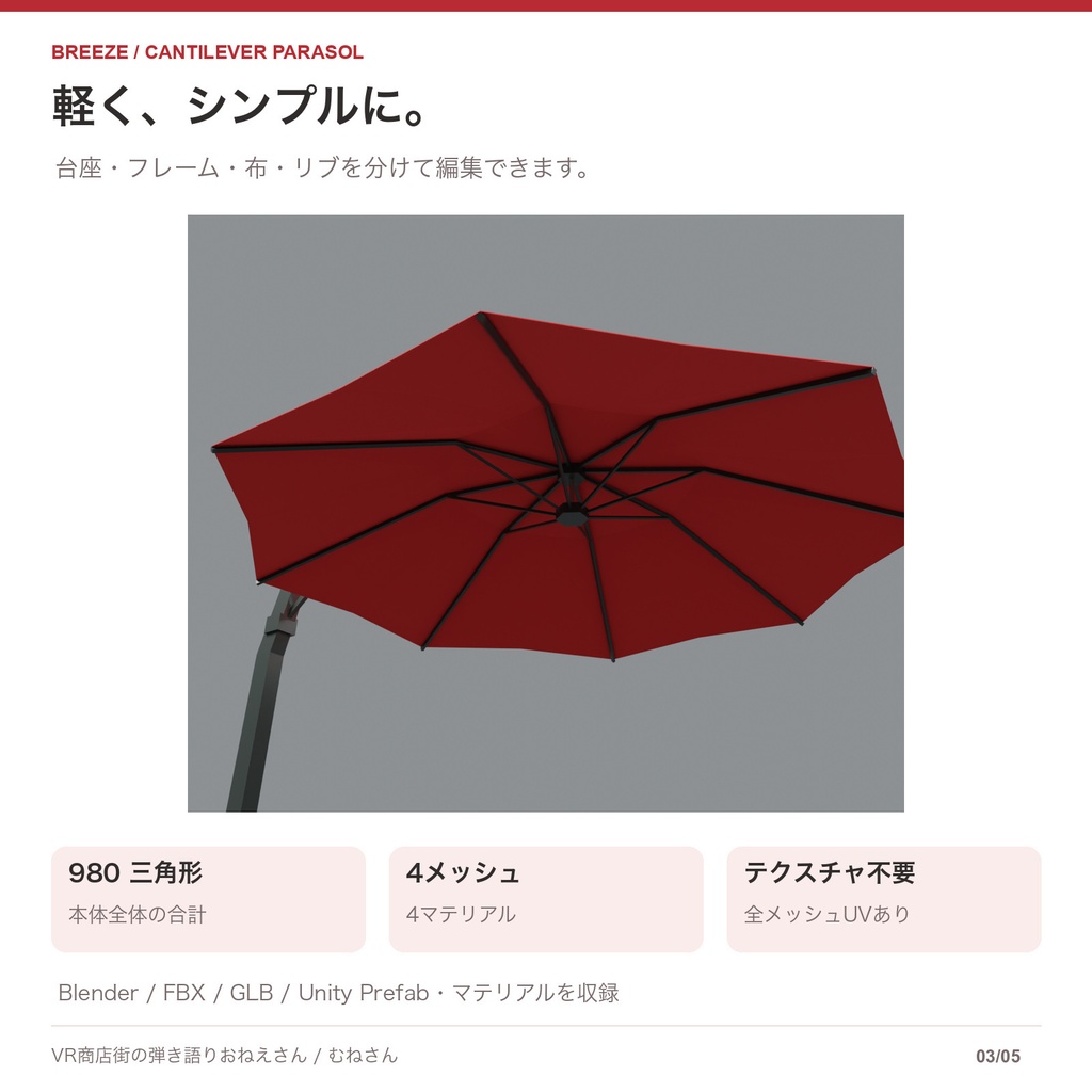 【無料あり】赤い吊り下げパラソル|980三角形・ローポリ3Dモデル|Unity Prefab / FBX / GLB / Blender