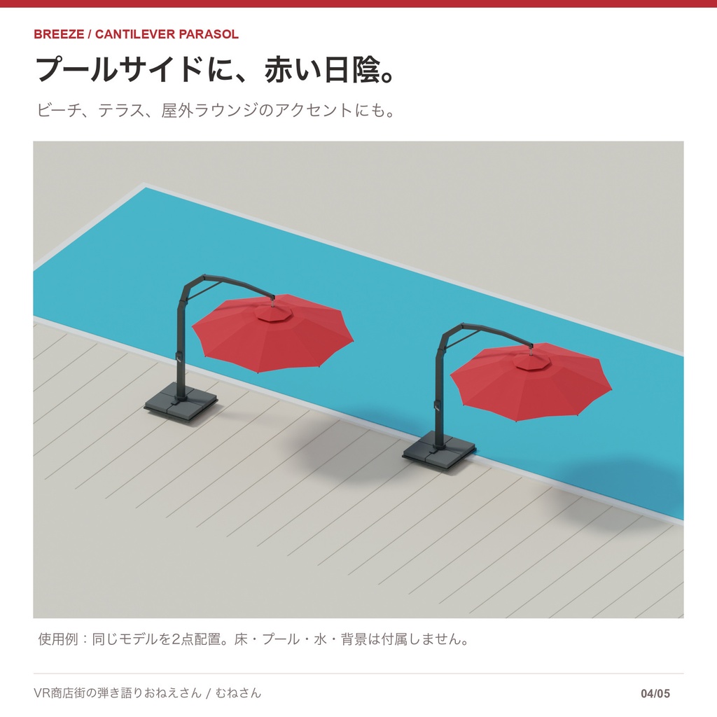 【無料あり】赤い吊り下げパラソル|980三角形・ローポリ3Dモデル|Unity Prefab / FBX / GLB / Blender