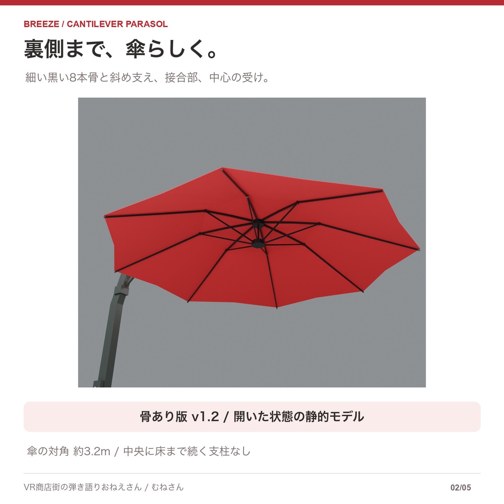 【無料あり】赤い吊り下げパラソル〈骨あり版追加〉|ローポリ3Dモデル・Unity Prefab / FBX / GLB / Blender