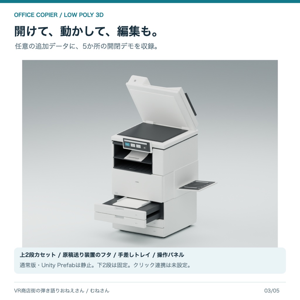 【無料あり】オフィスコピー機「立映電気」|6,889三角形・ローポリ3Dモデル|Unity Prefab / FBX / GLB / Blender