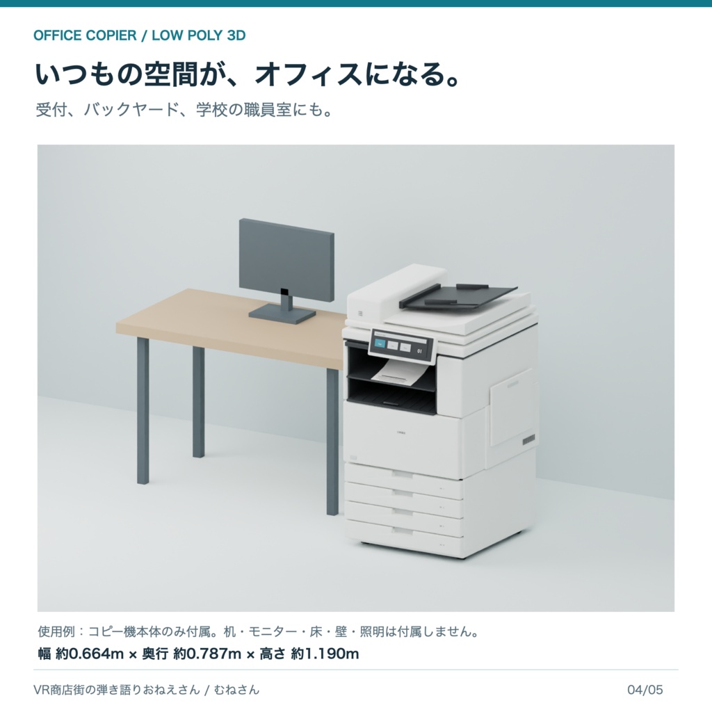 【無料あり】オフィスコピー機「立映電気」|6,889三角形・ローポリ3Dモデル|Unity Prefab / FBX / GLB / Blender