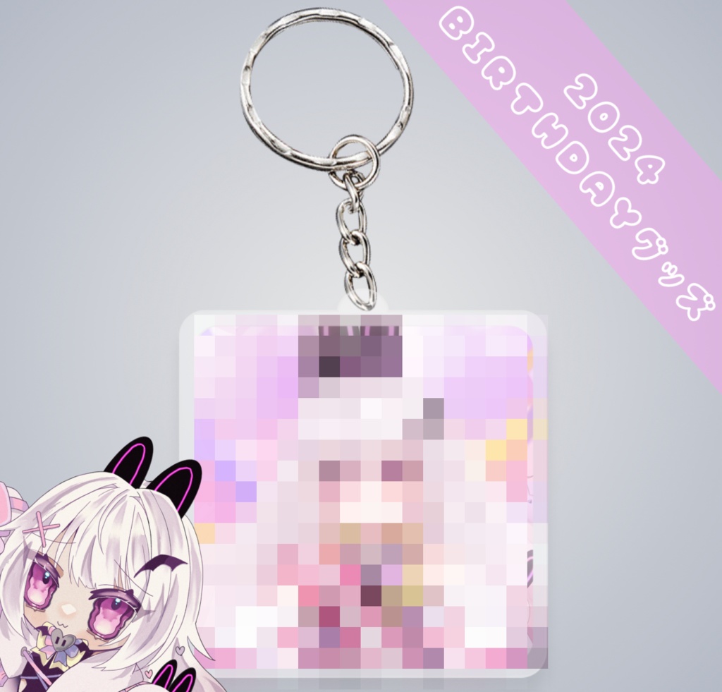 2024年 BIRTHDAY版アクリルキーホルダー