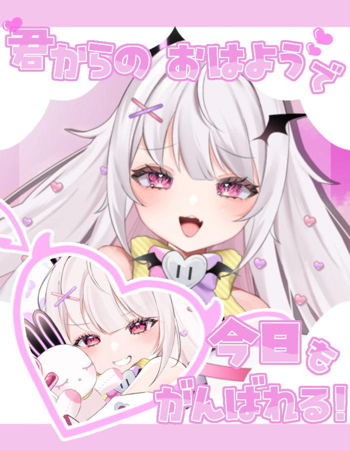 おはようVTuber おはようVライバー 素材 【君からのおはようで今日もがんばれる!】