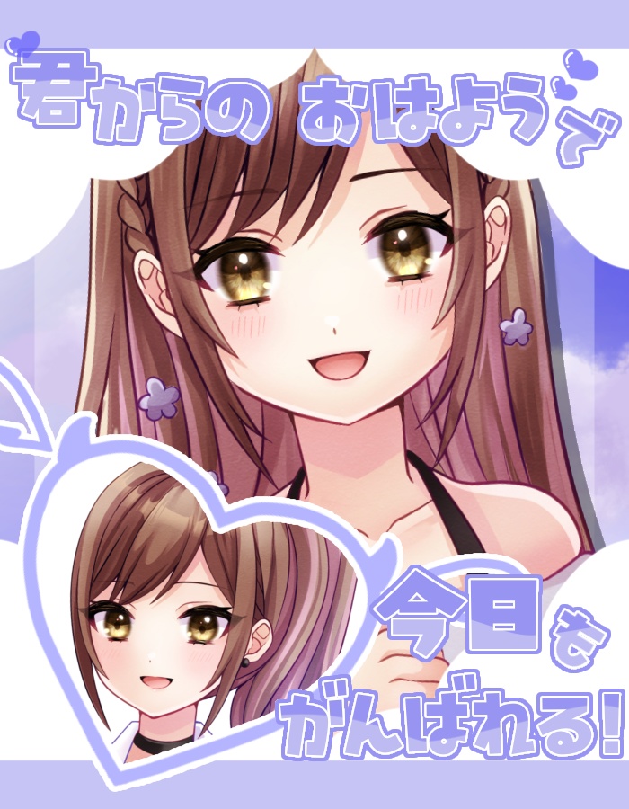 おはようVTuber おはようVライバー 素材 【君からのおはようで今日もがんばれる!】