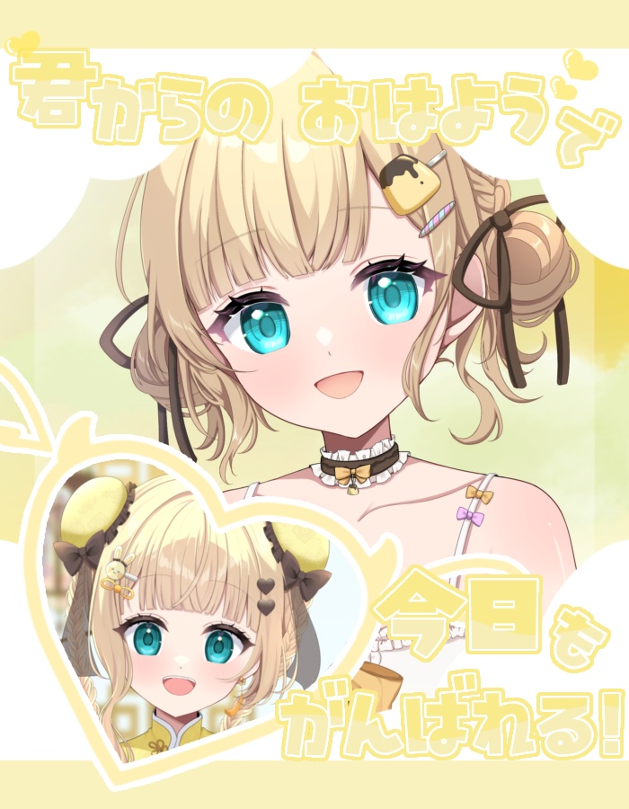 おはようVTuber おはようVライバー 素材 【君からのおはようで今日もがんばれる!】