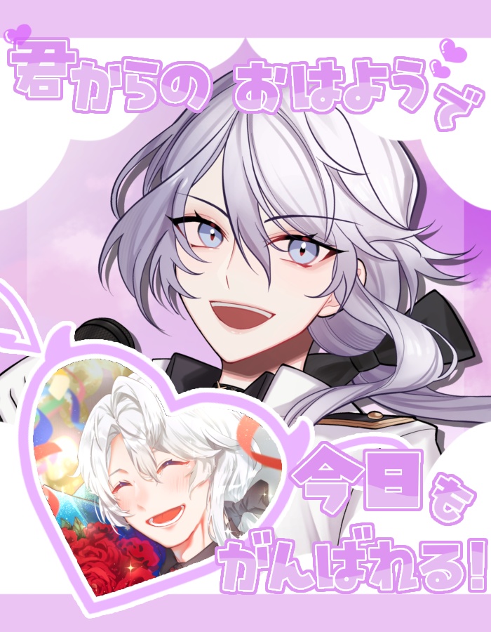 おはようVTuber おはようVライバー 素材 【君からのおはようで今日もがんばれる!】