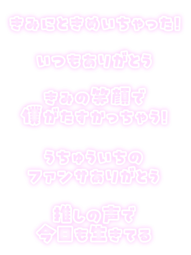 量産型風 文字素材 VTuber素材/Vライバー素材/透かし素材