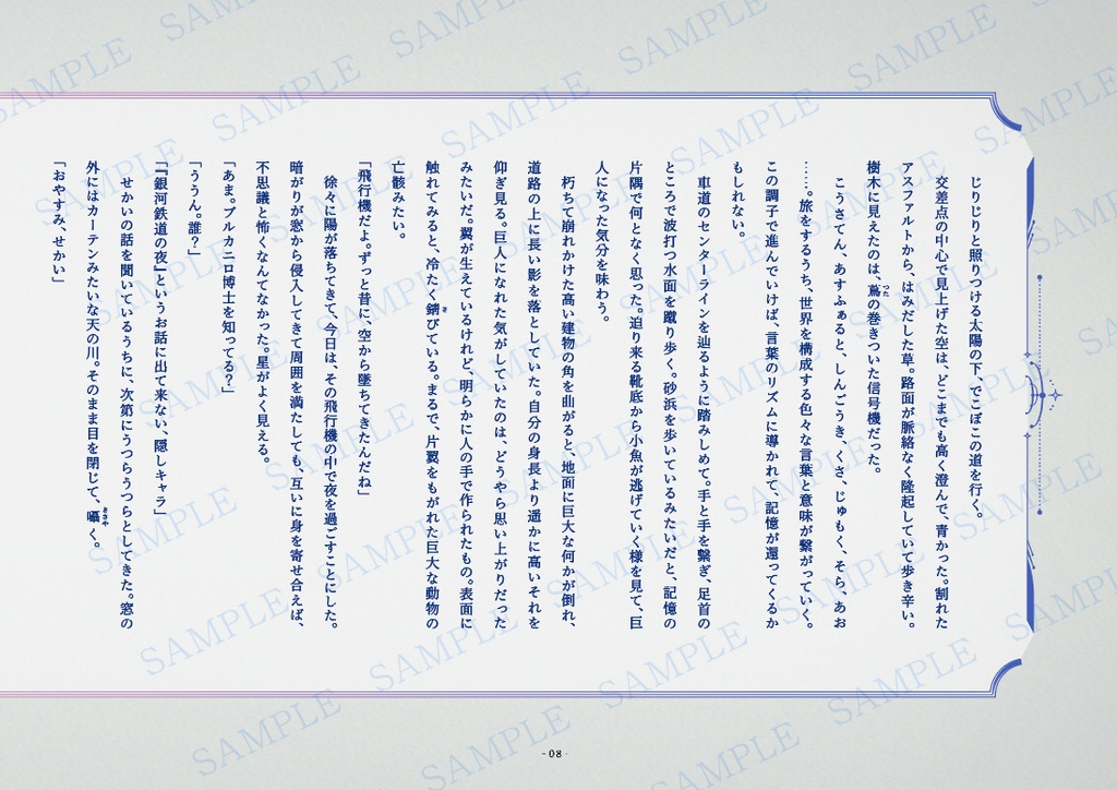 朝と夜が溶け合う世界(DL版)【Music × Story】