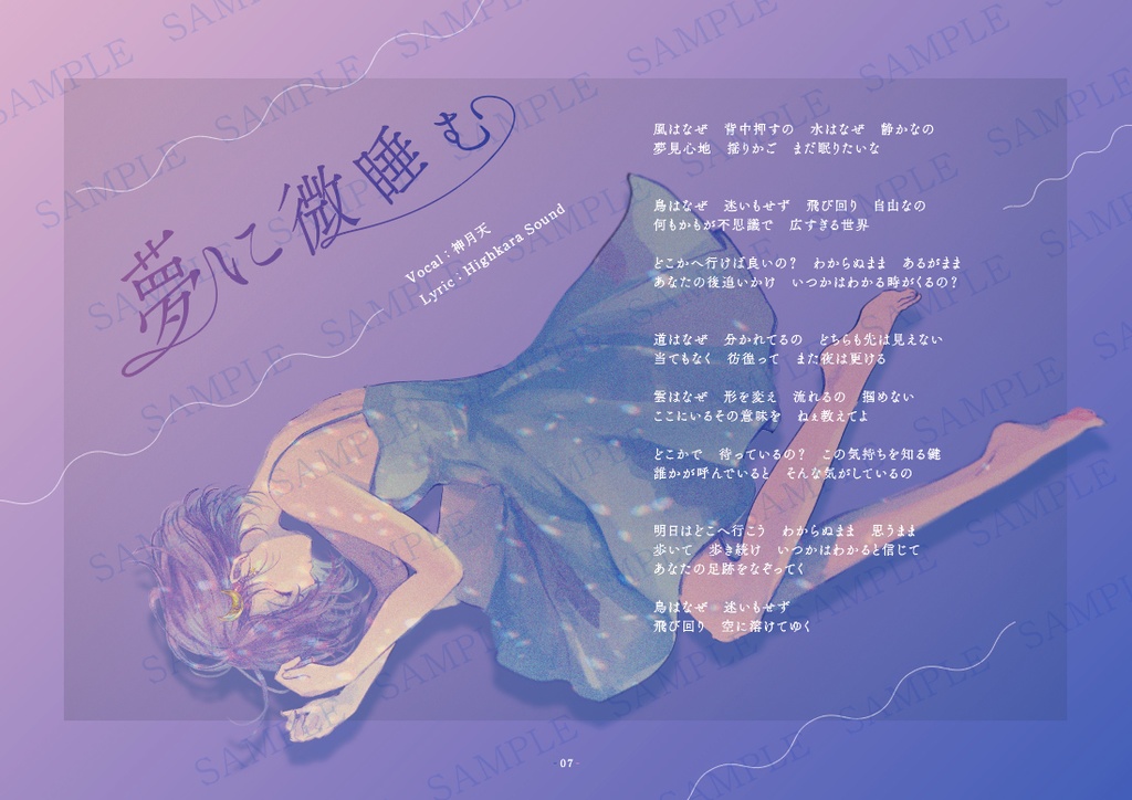 朝と夜が溶け合う世界(DL版)【Music × Story】