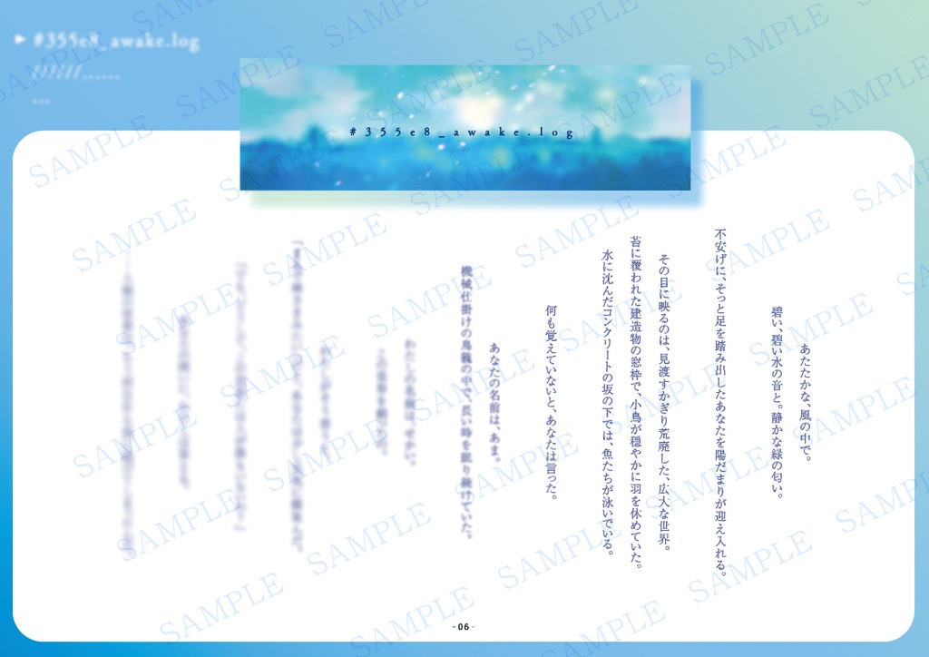 朝と夜が溶け合う世界【Music × Story】