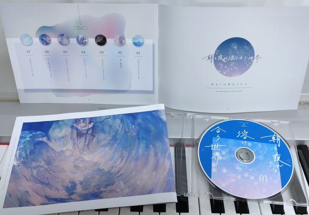 朝と夜が溶け合う世界【Music × Story】