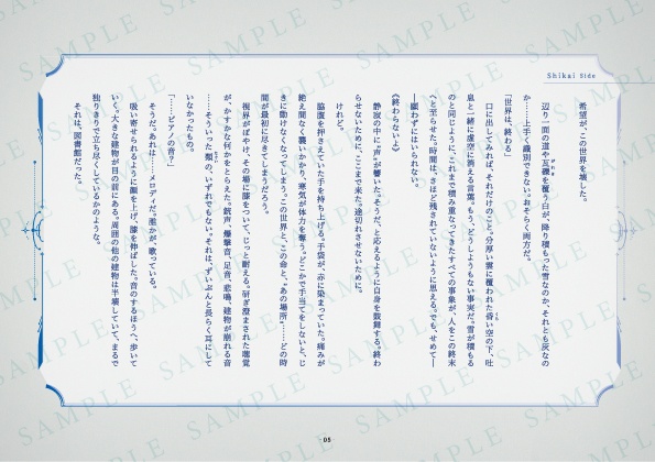 明日へと繋がる揺籃歌【Music × Story】