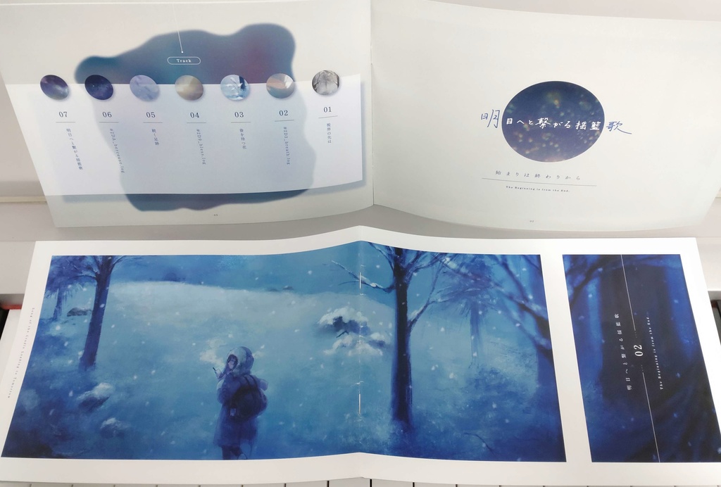 明日へと繋がる揺籃歌【Music × Story】