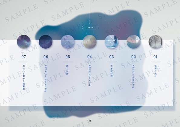 明日へと繋がる揺籃歌【Music × Story】