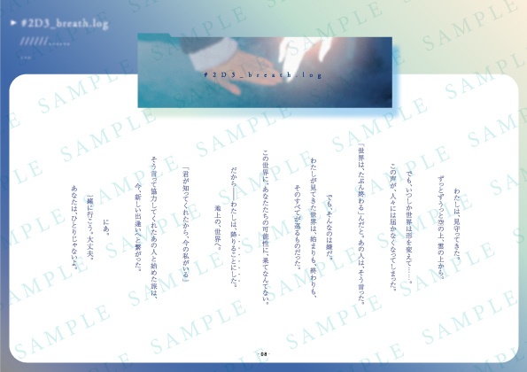 明日へと繋がる揺籃歌【Music × Story】