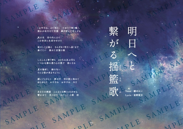 明日へと繋がる揺籃歌(DL版)【Music × Story】