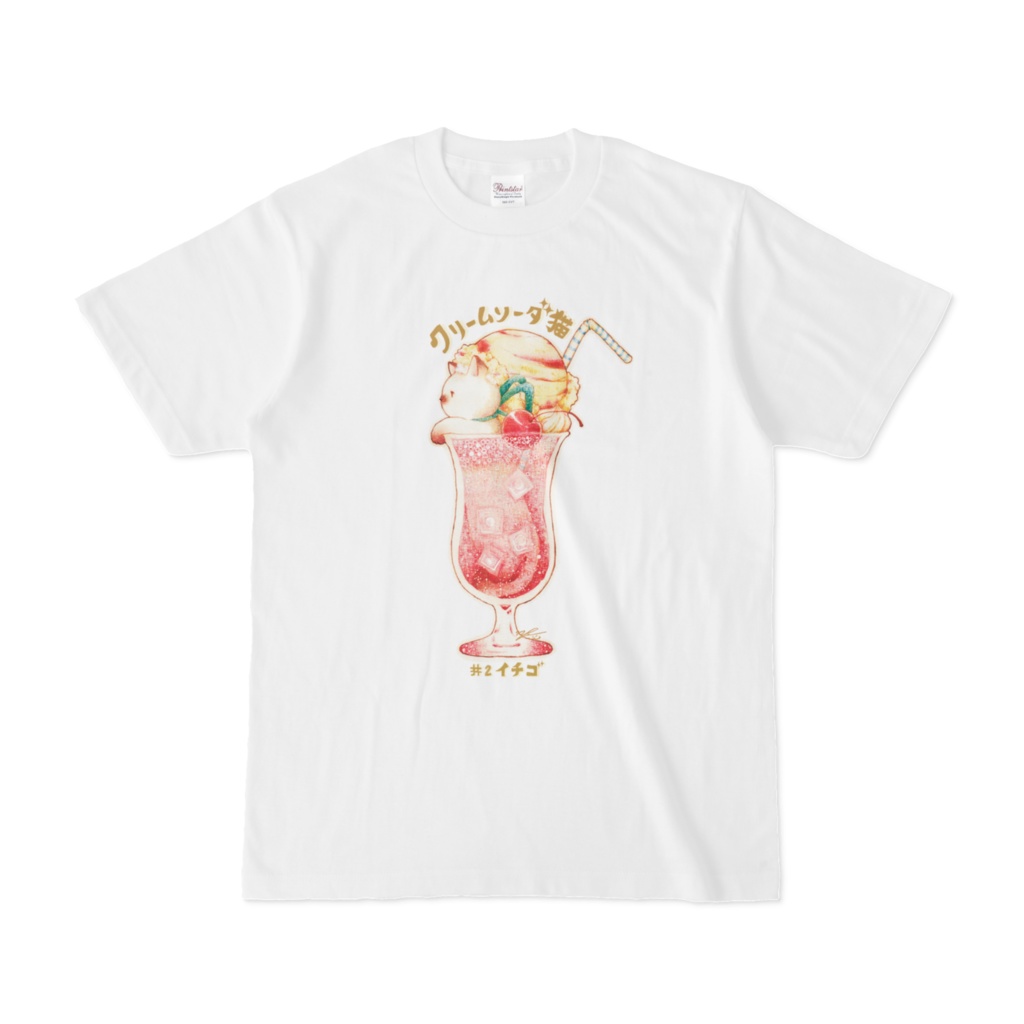 クリームソーダ猫 ＃２イチゴ 白Tシャツ - 喫茶「のり福」 - BOOTH