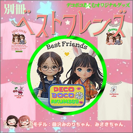 ベストフレンズ 凸凹AKUM369 凸凹ちゃん あくむ オフィシャルグッズ     Tシャツ＆パーカー
