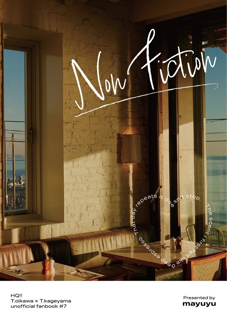 ノン・フィクション