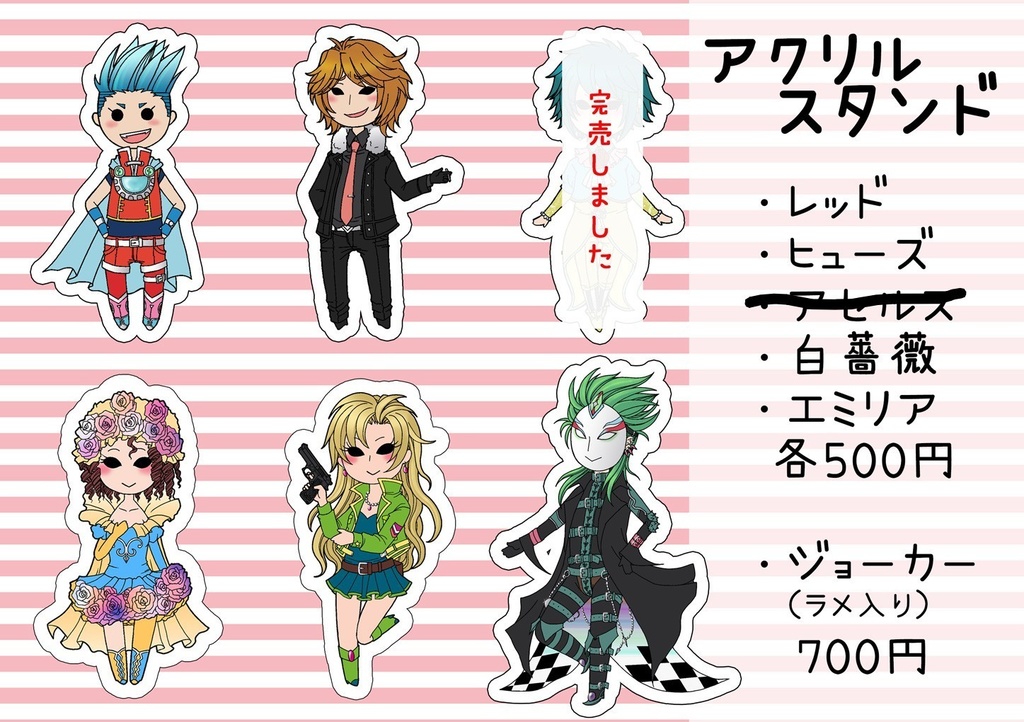 アクリルスタンド(スマートレター)