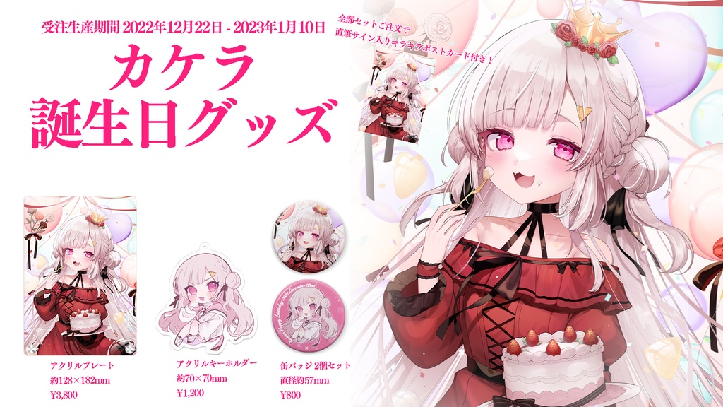 2022年カケラ誕生日グッズ/アクリルプレート単品