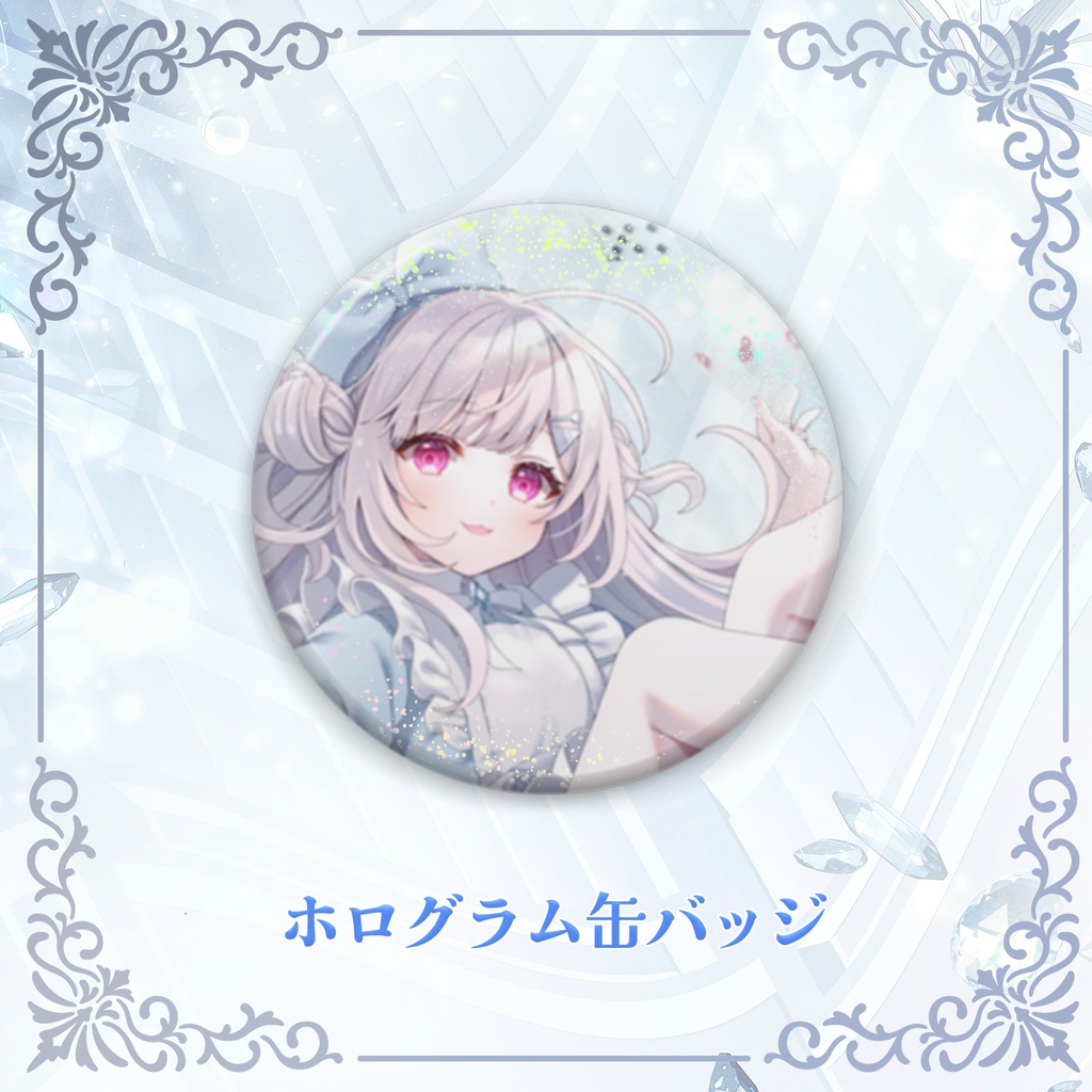 【誕生日記念グッズ2023】ホログラム缶バッジ【カケラ】