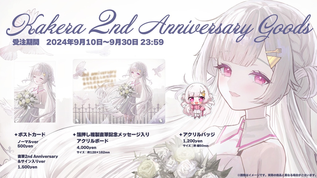 カケラ２周年記念グッズ